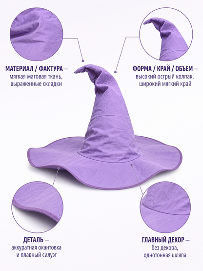 Light Purple Carnival Witch Hat