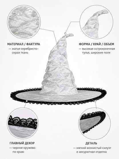 Light Gray White Halloween Witch Hat with Black Lace Trim, Tall Bent Pointed Crown and Wide Brim for Witch Cosplay Costume Party