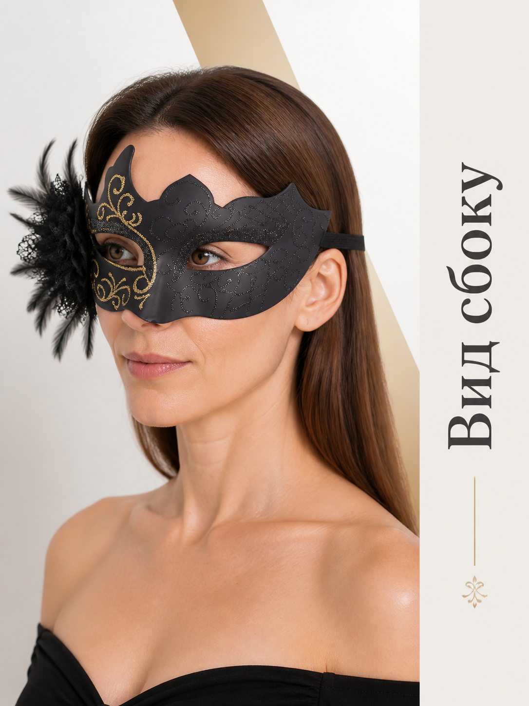Gold Carnival Mask with Feathers for Halloween side view