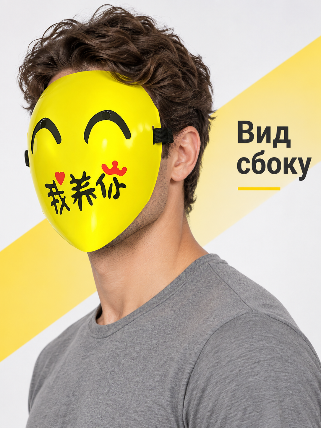 Carnival mask with black text and a red heart