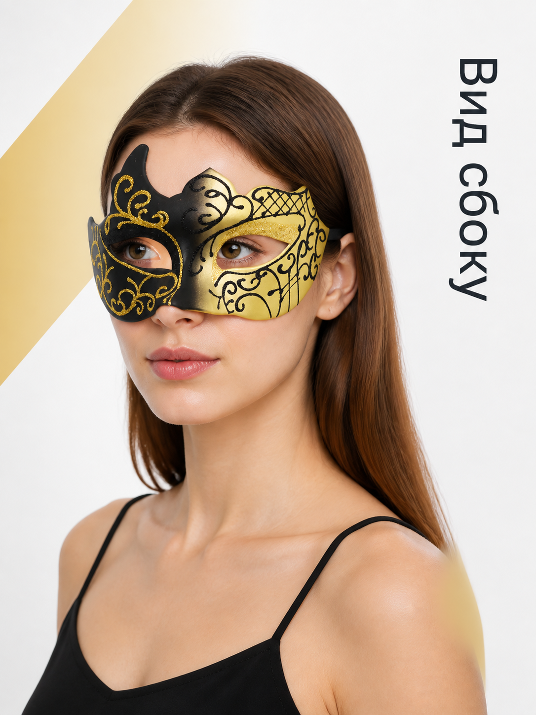 Black and Gold Carnival Mask for Halloween and Cosplay side view