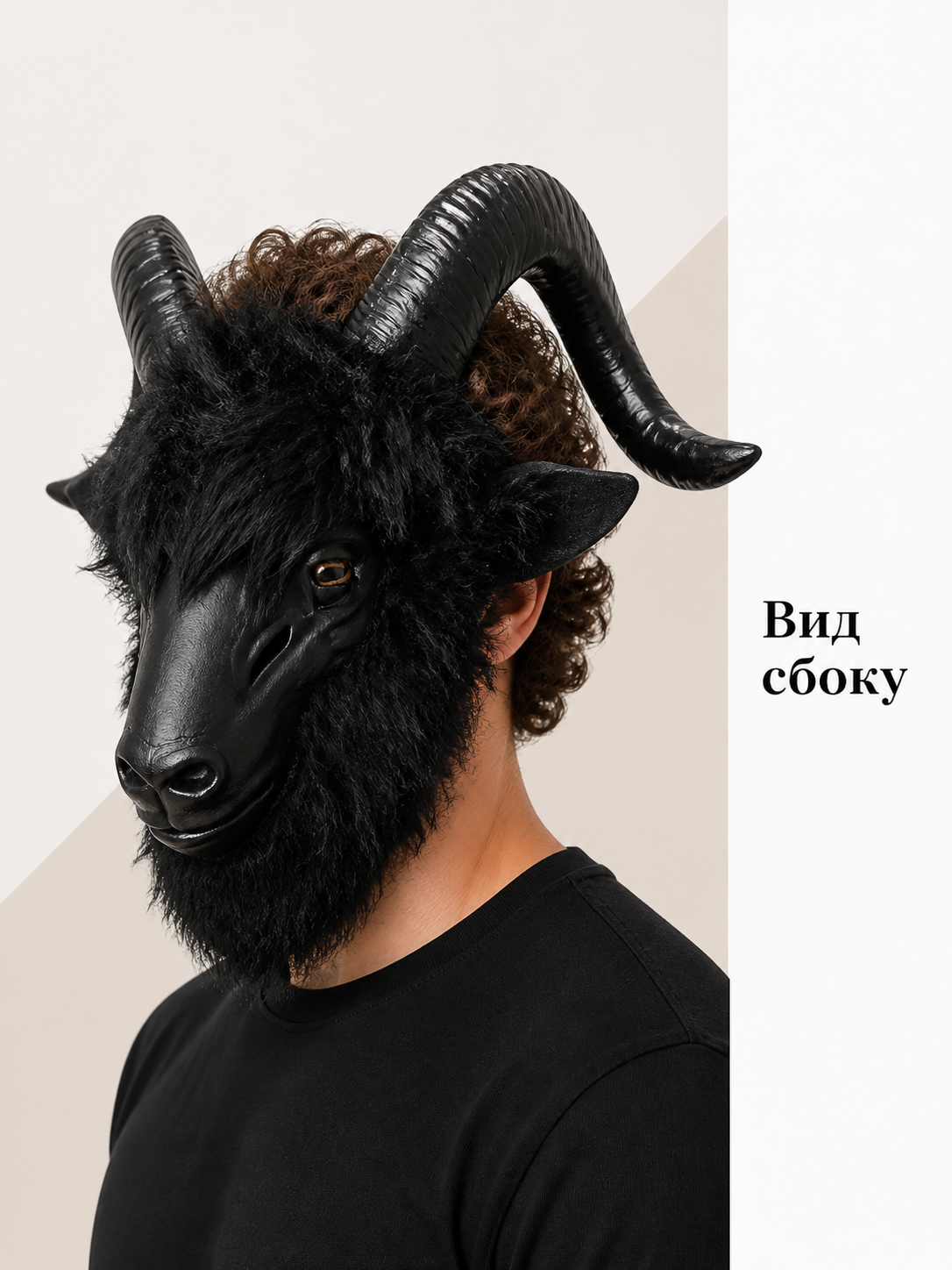 Black Goat Carnival Mask with Horns for Halloween side view