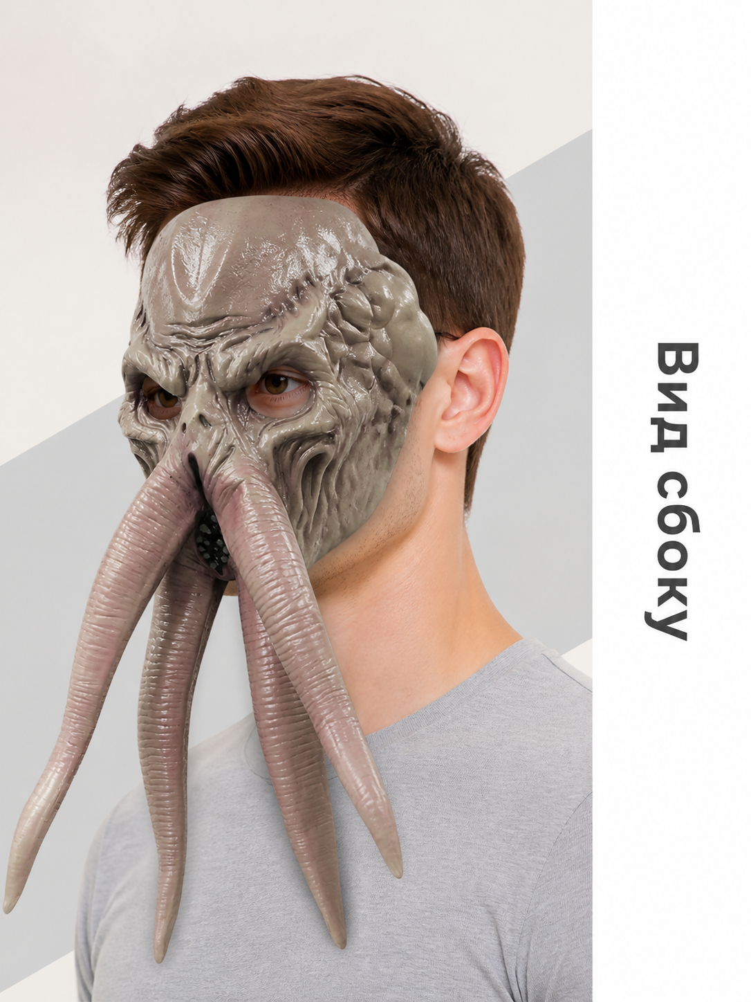 Carnival Tentacle Mask for Halloween and Cosplay side view