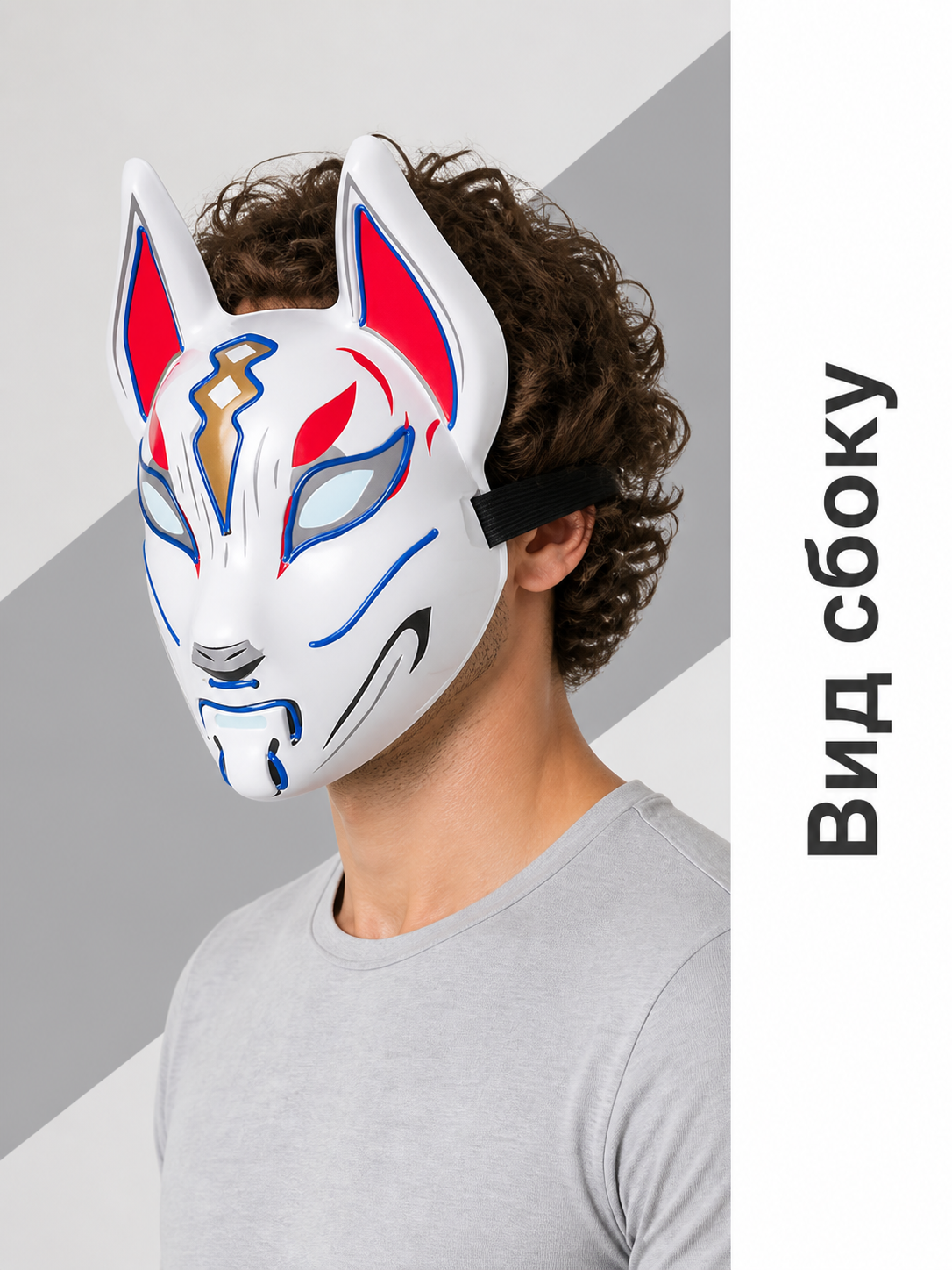 Glowing Fox Carnival Mask for Halloween and Cosplay side view