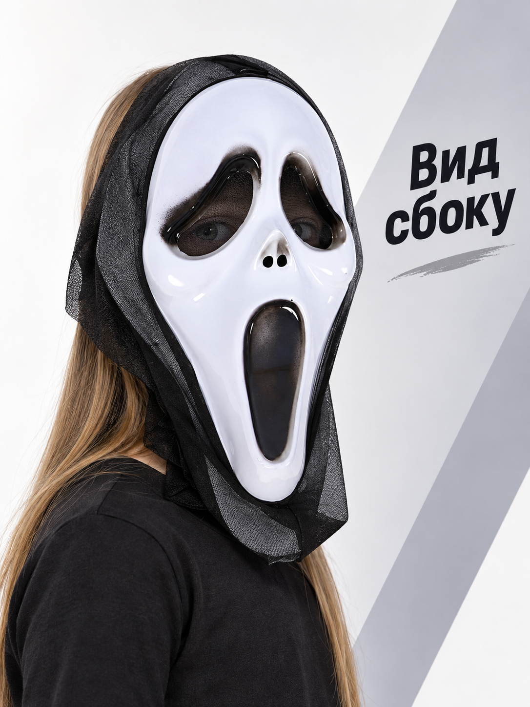 White Halloween Mask with Black Mesh Cape