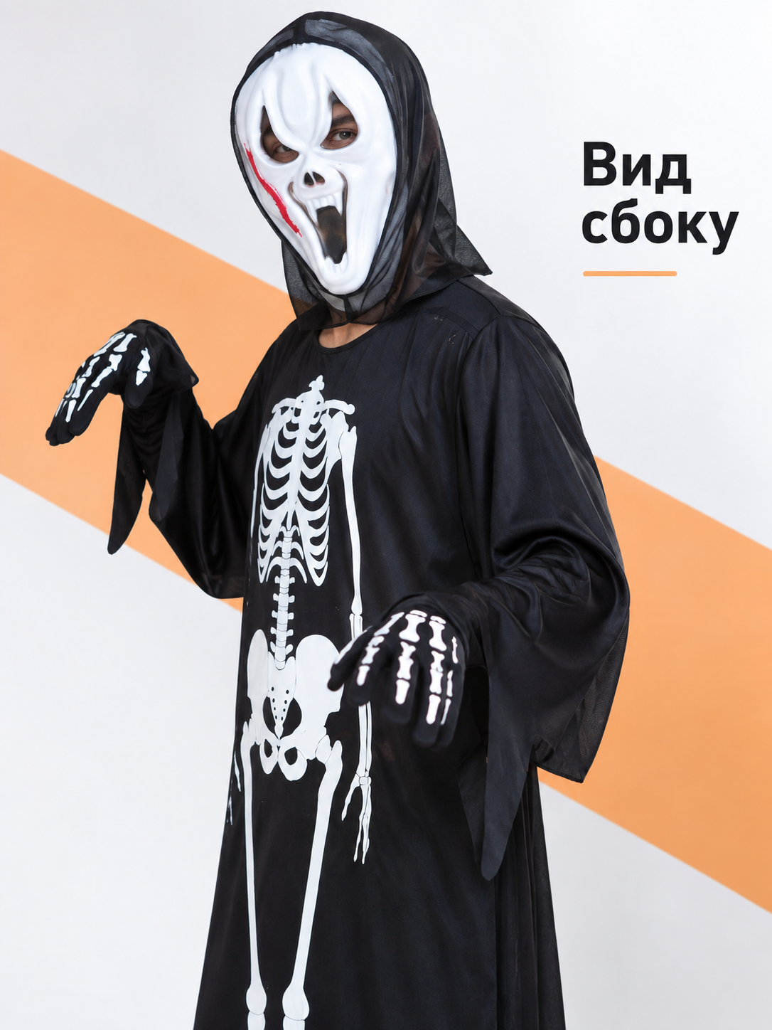 Skeleton Costume: Robe, Mask, Gloves