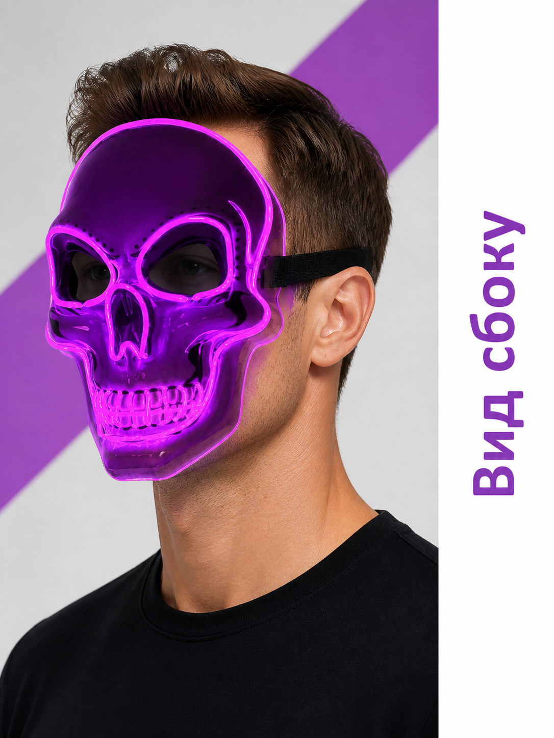 Glowing Halloween Skull Mask side view