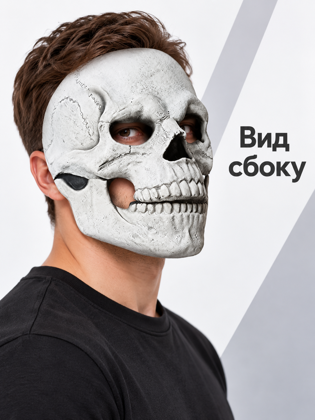 White skull mask with teeth and dark eye sockets