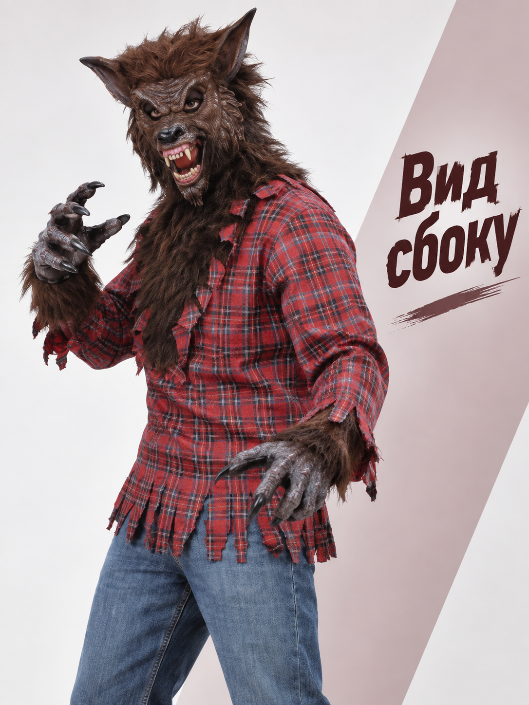 Werewolf Costume with Mask, Gloves, and Pants