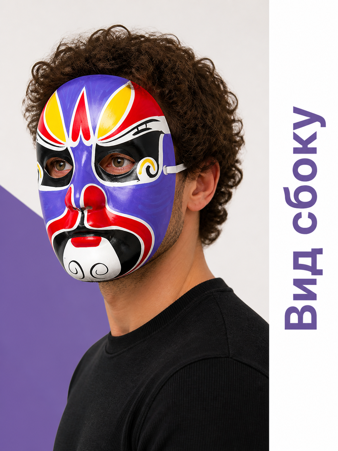 Chinese-Style Carnival Mask for Halloween and Cosplay side view
