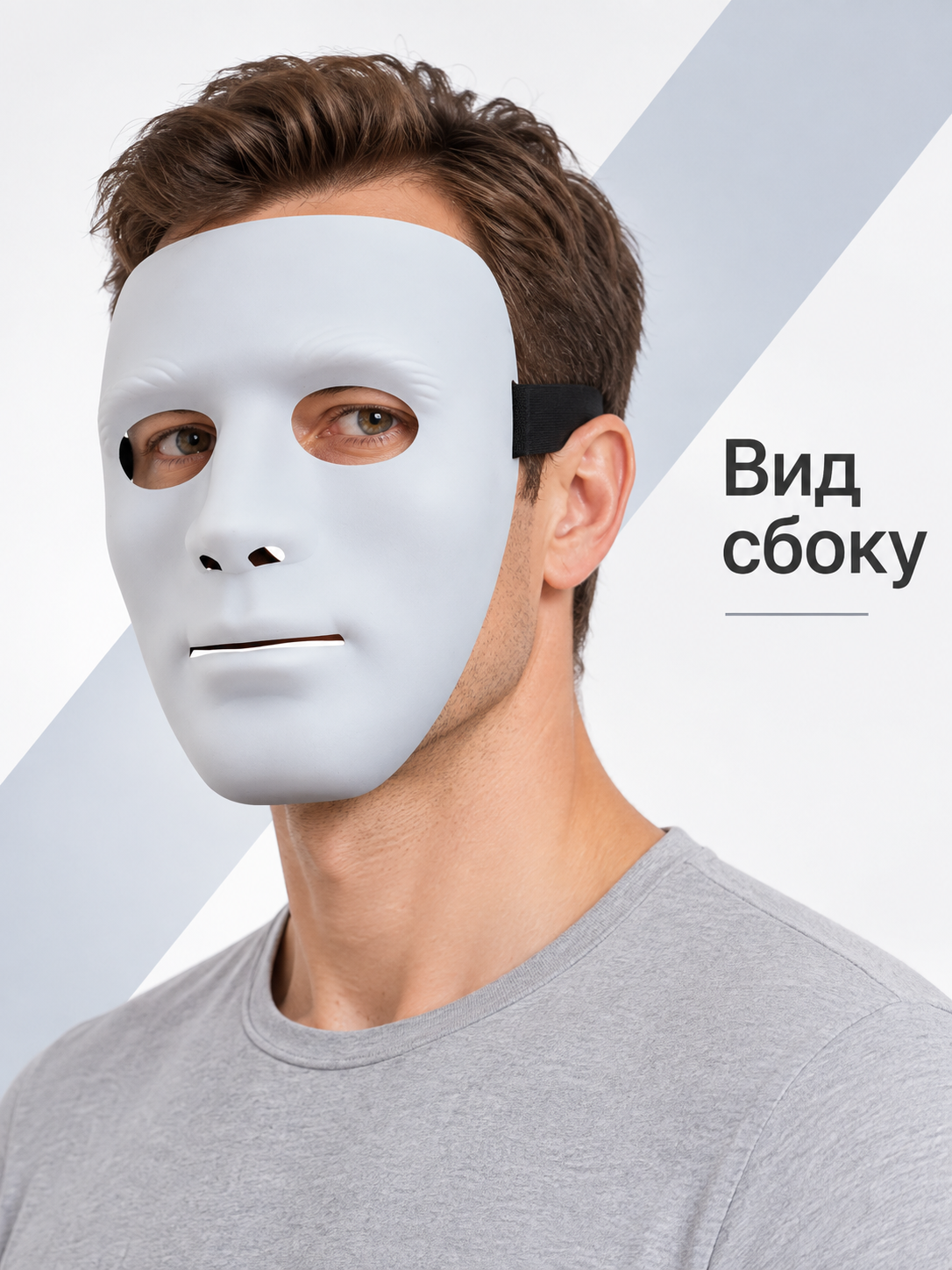 Full-face white mask with eye and mouth openings
