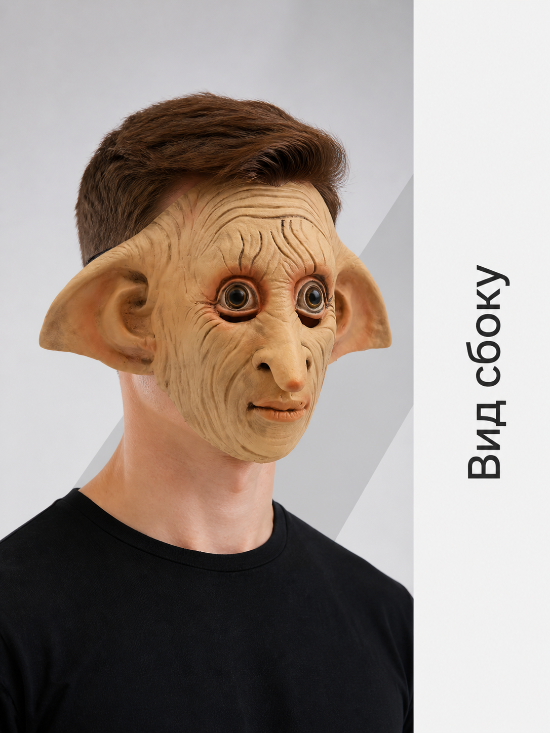 Light Brown Elf Carnival Mask for Halloween side view