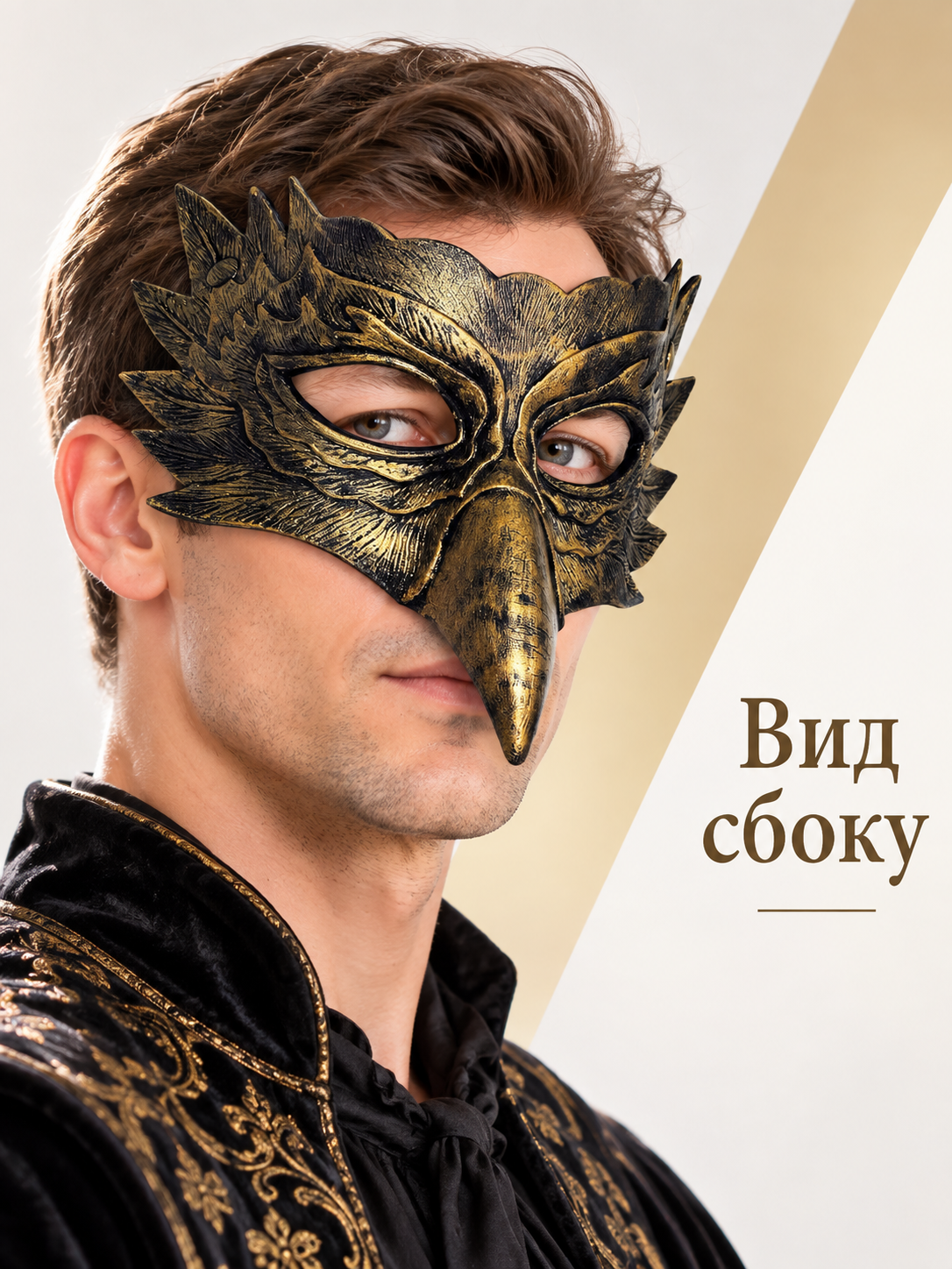 Bird head carnival mask with beak, bronze