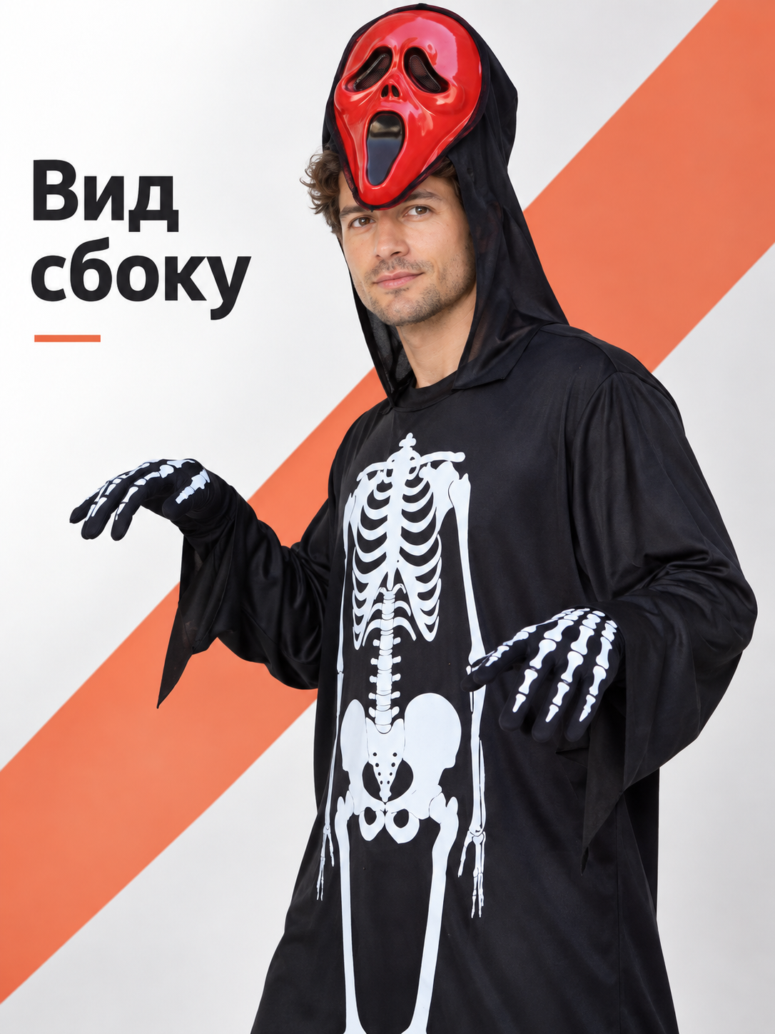 Skeleton Costume: Robe, Mask, and Gloves
