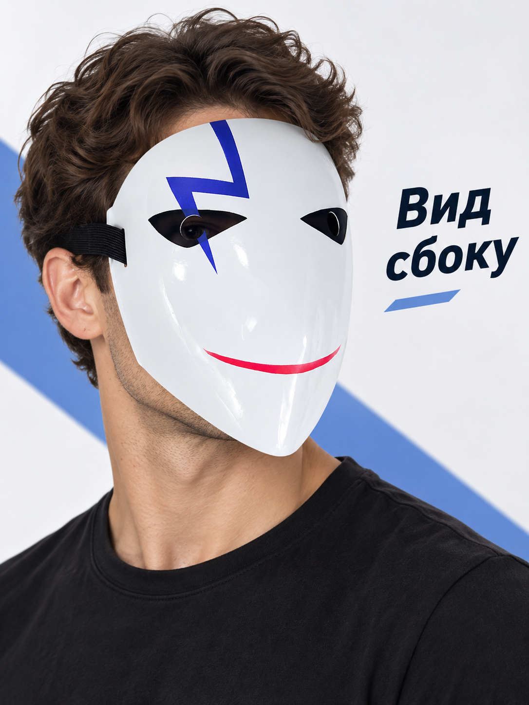 White Glossy Carnival Mask with Blue Zipper and Smile