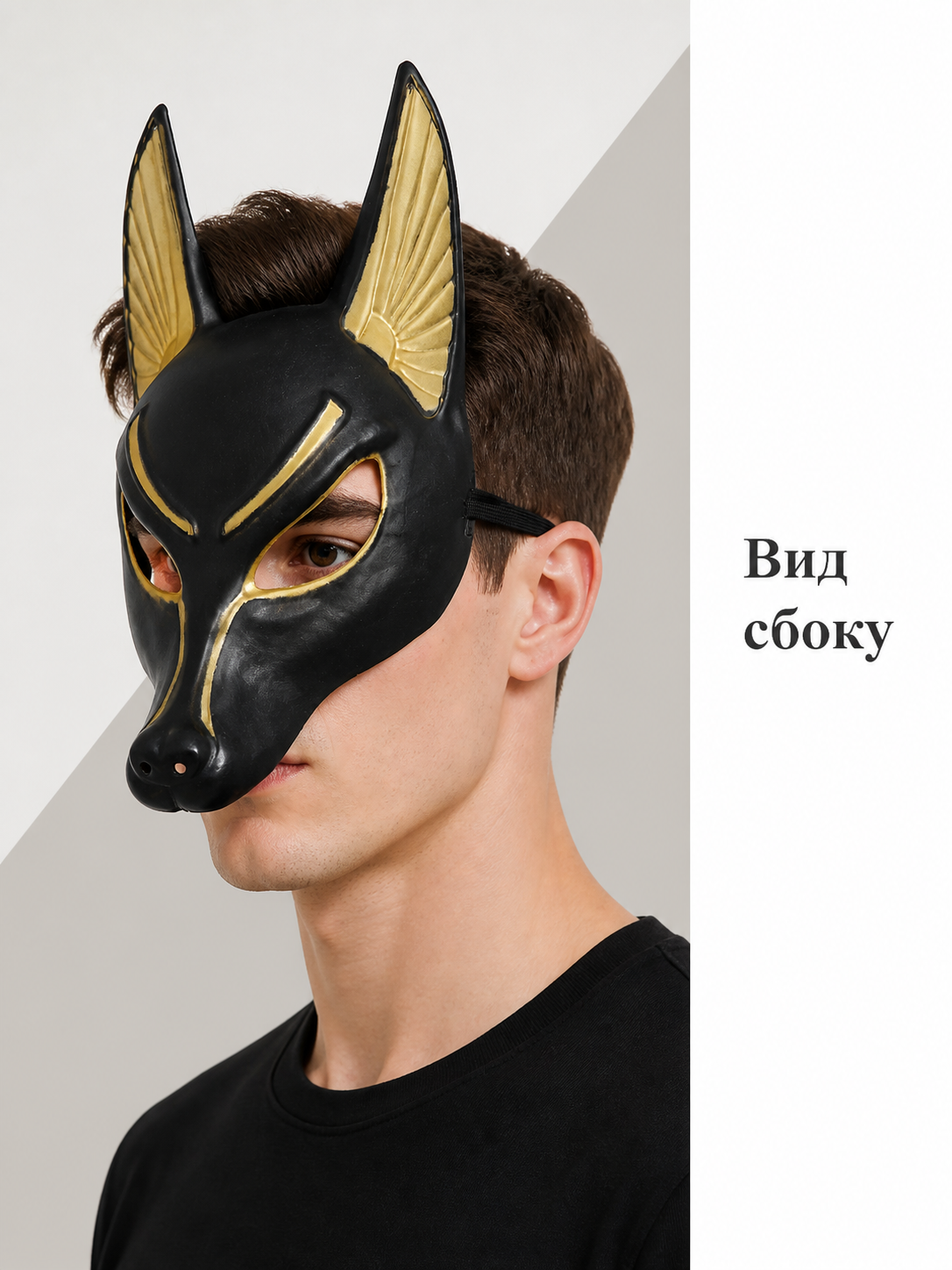 Black and Gold Anubis Carnival Mask for Halloween side view