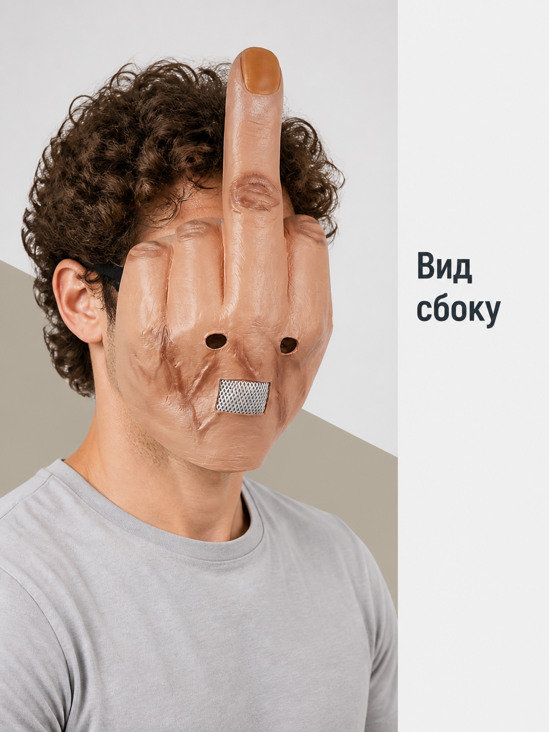 Brown Halloween Carnival Middle Finger Mask side view