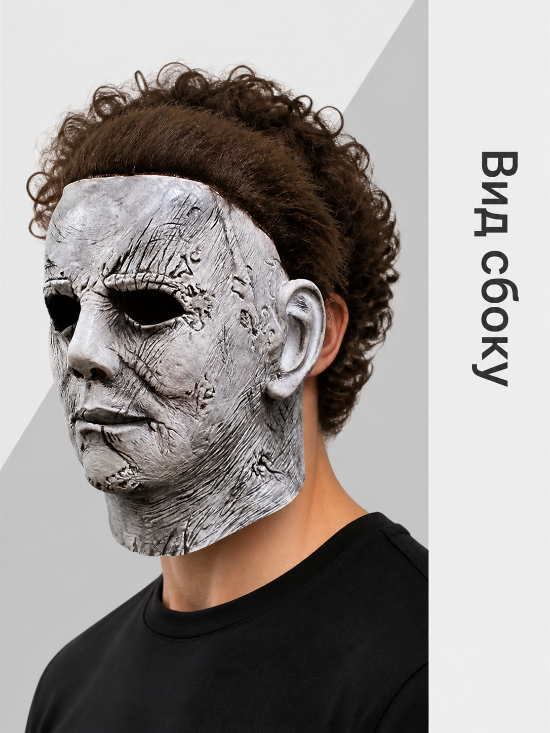 Full-Face and Neck Halloween Mask with Scars