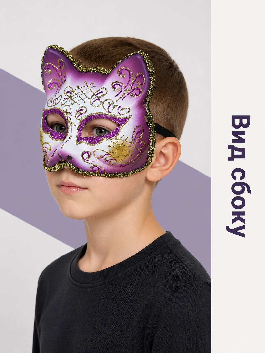 Purple Carnival Mask for Halloween and Cosplay side view