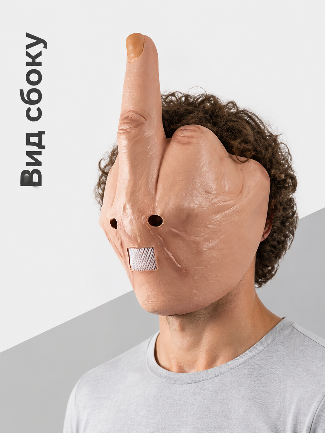 Flesh-Toned Carnival Mask with Middle Finger Gesture