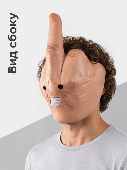 Flesh-Toned Carnival Mask with Middle Finger Gesture