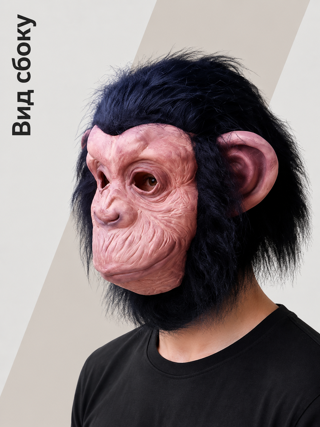 Full-Head Latex Mask with Monkey Face side view