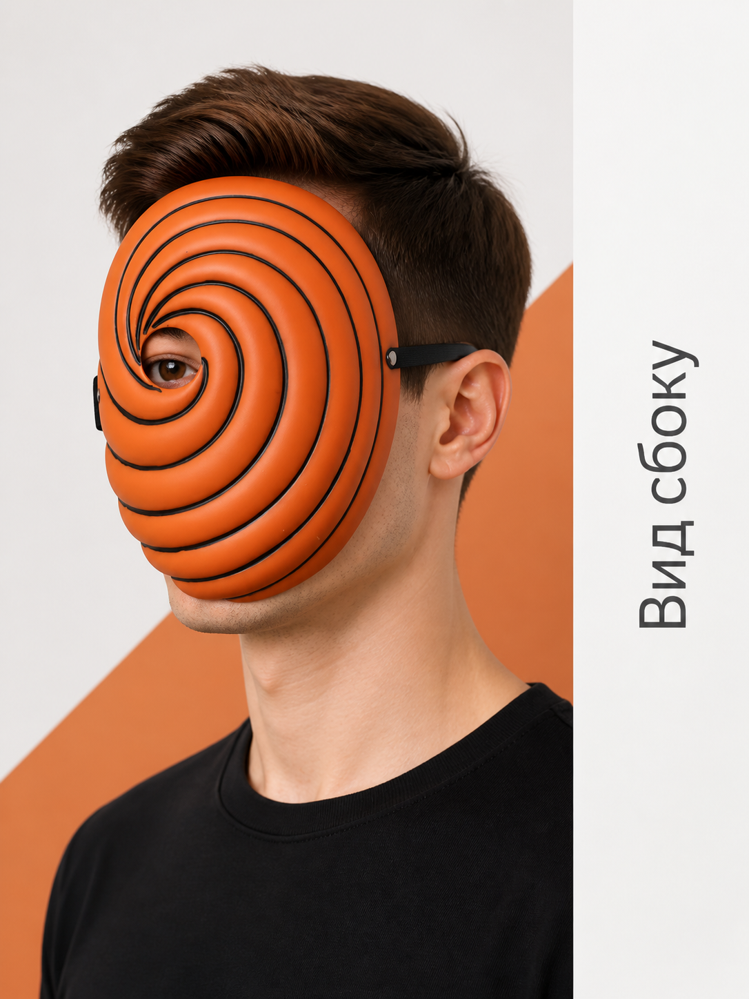 Orange Carnival Mask with Black Spiral Pattern side view