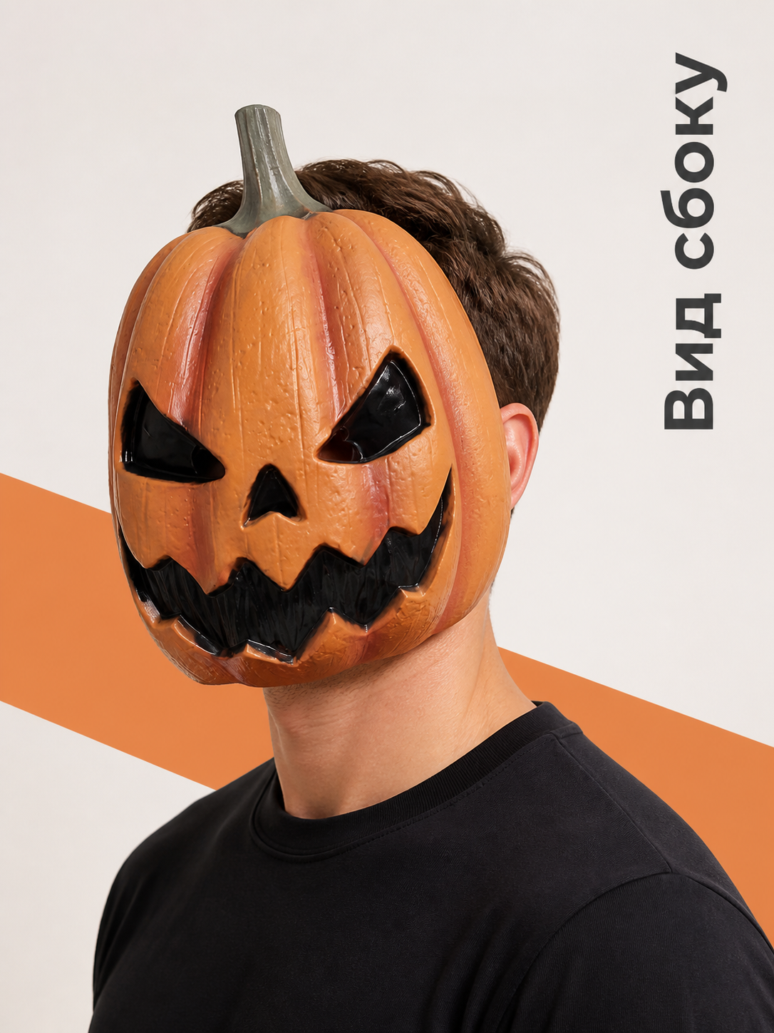 Pumpkin Carnival Mask for Halloween and Cosplay side view