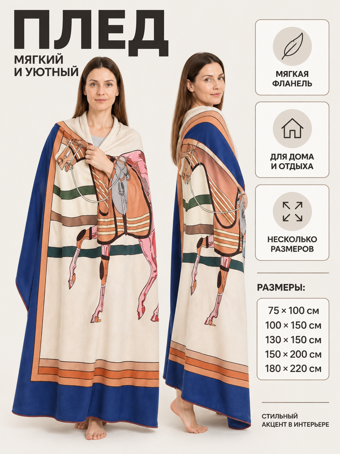 Flannel Throw Blanket with Horse Motif and Ornamental Border