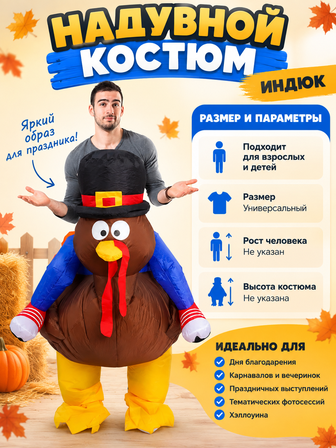 Inflatable Turkey Costume with Hat and Puffy Legs