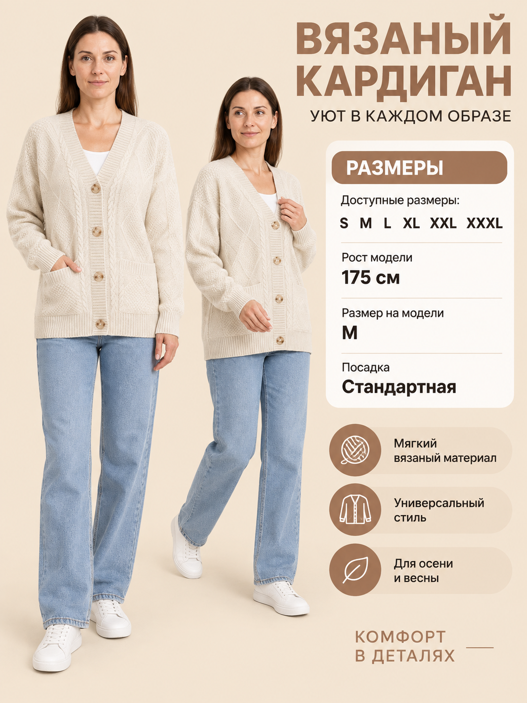 Cream-Beige Cable-Knit Cardigan with Pockets