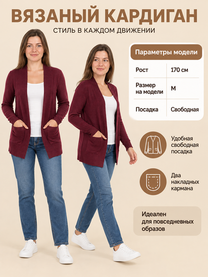 Knitted burgundy cardigan without a closure with pockets
