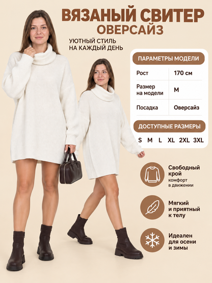 Light Beige Oversized Turtleneck Knit Sweater