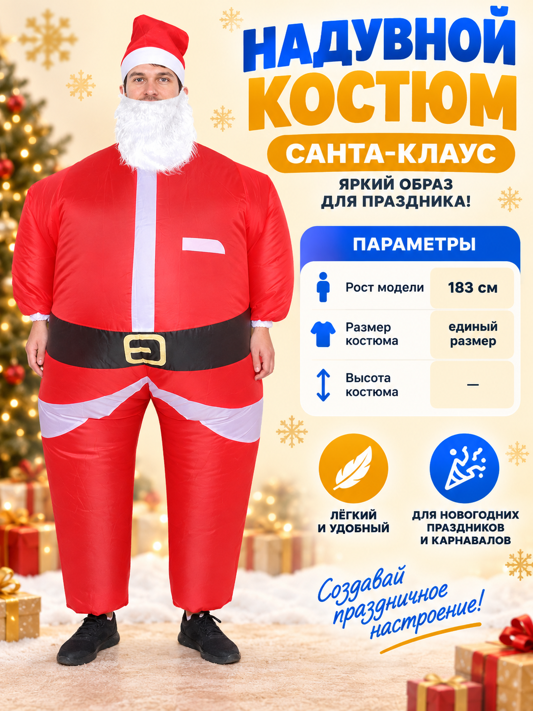 Inflatable Santa Claus Costume with Hat and Beard