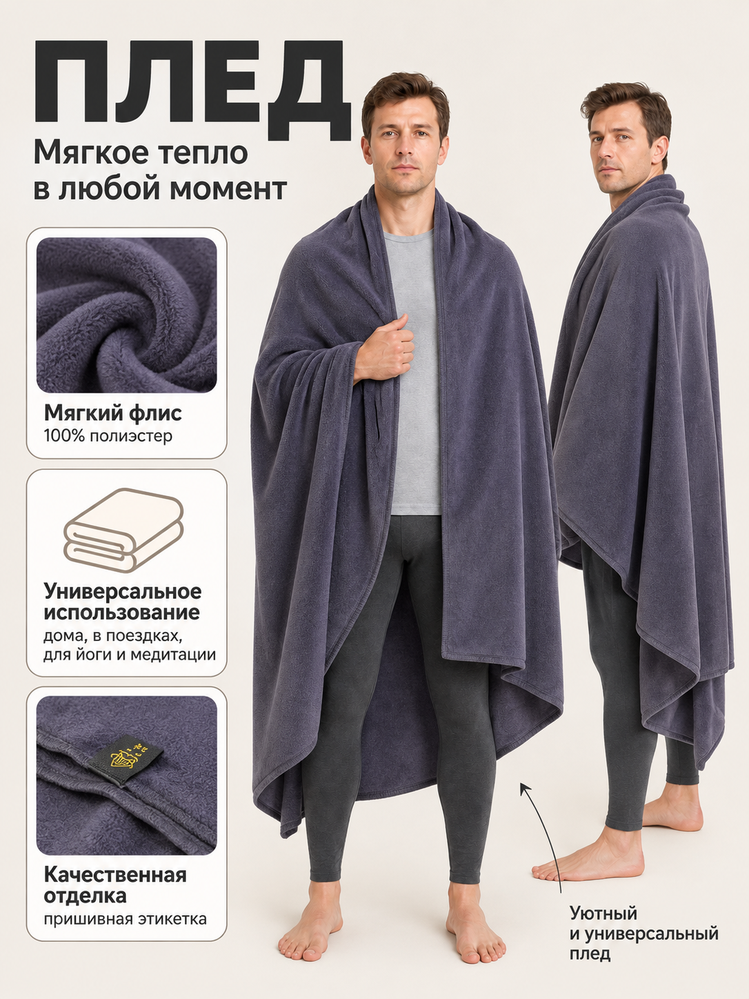 Reversible Purple Fleece Blanket for Home and Travel side view
