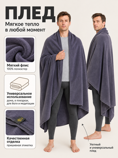 Reversible Purple Fleece Blanket for Home and Travel side view