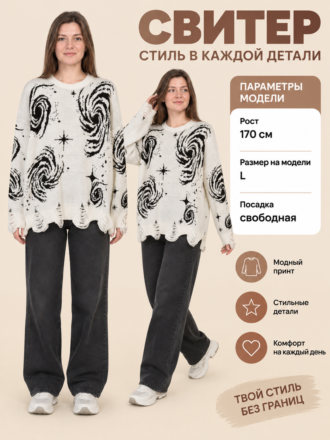 white oversized sweater with black star and spiral print