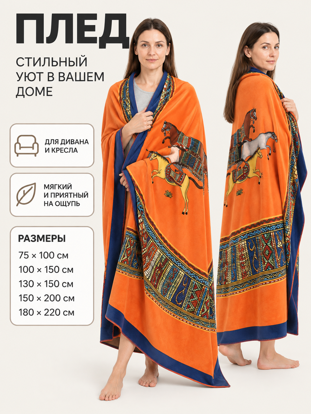 Orange Polyester Throw Blanket with Horses and Border