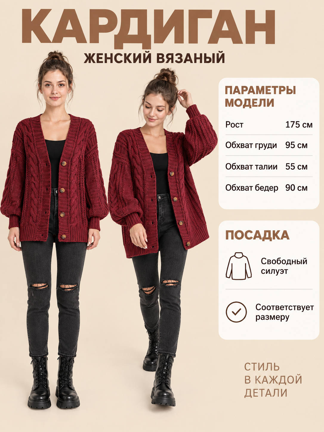 Dark red knitted cardigan with cable pattern and buttons