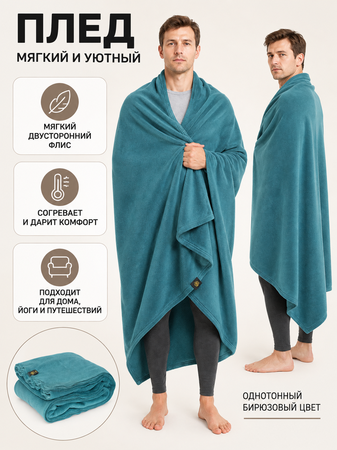 Double-Sided Turquoise Fleece Blanket side view