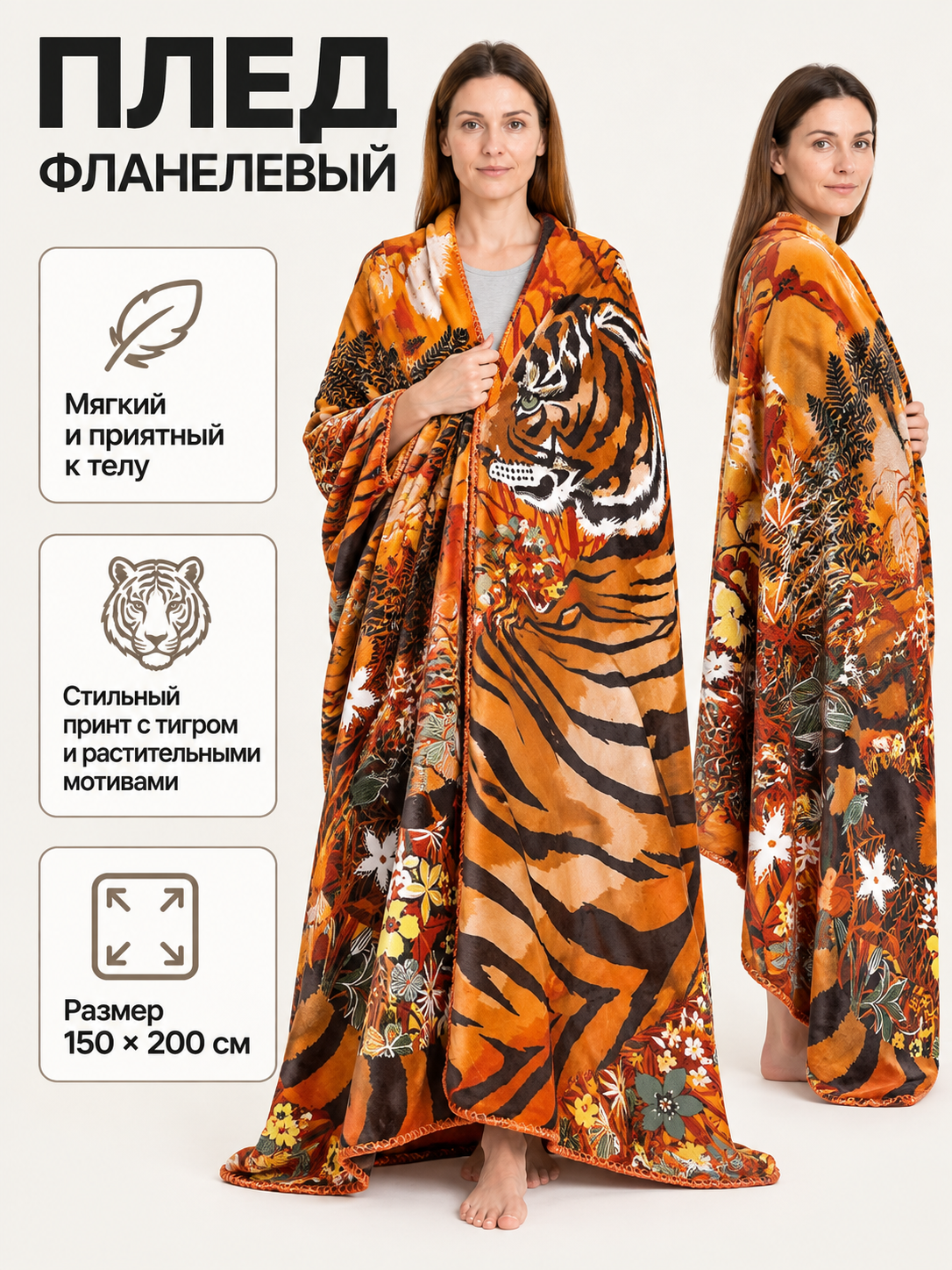 Orange and Brown Flannel Throw Blanket with Tiger Print