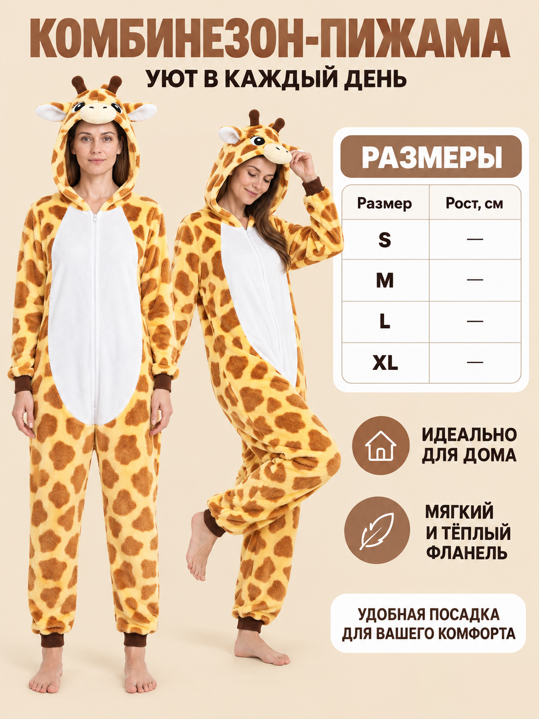 Yellow Flannel Pajama Jumpsuit with Giraffe Hood