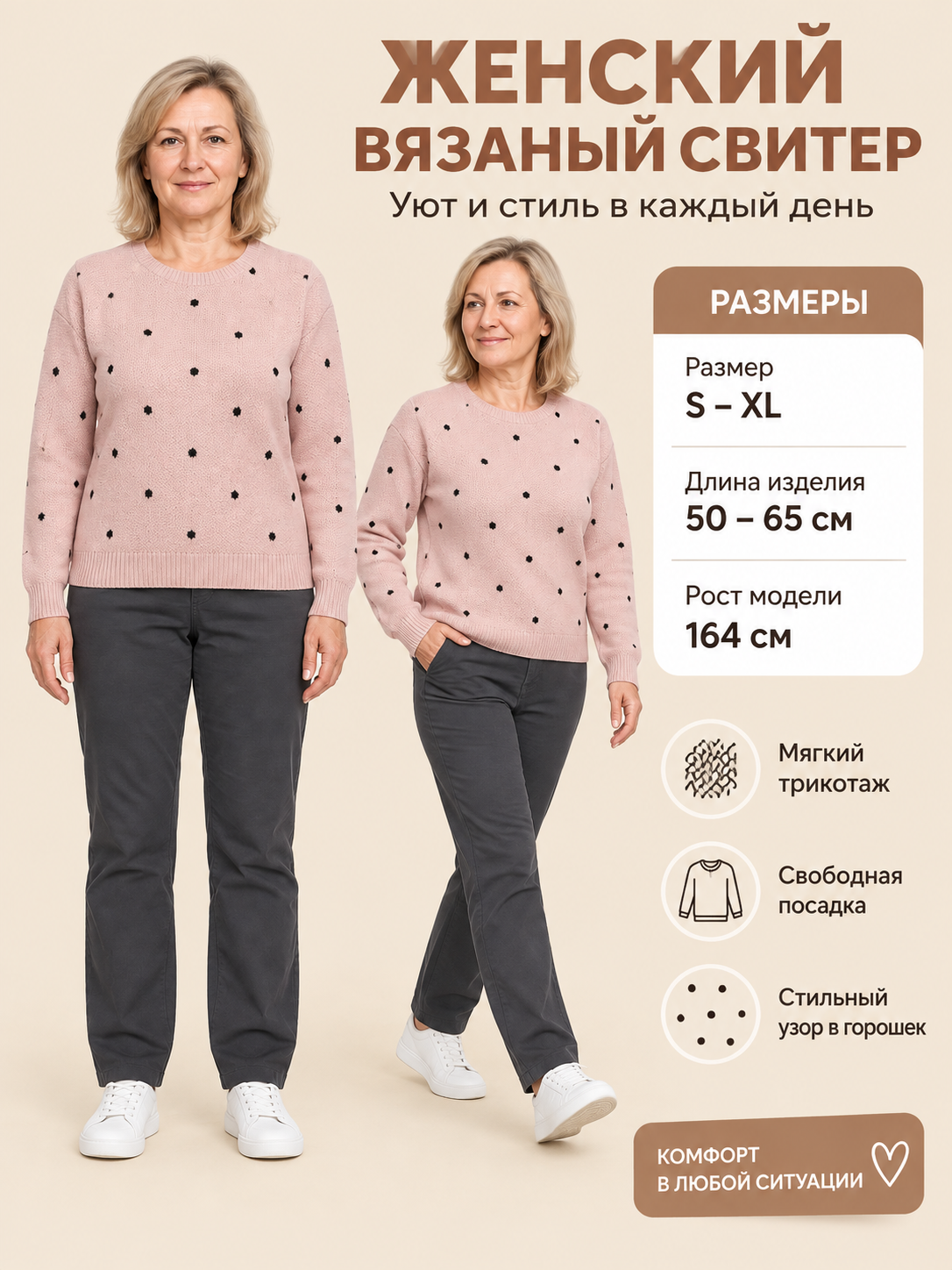 Pink Knit Sweater with Black Polka Dots and Round Neckline