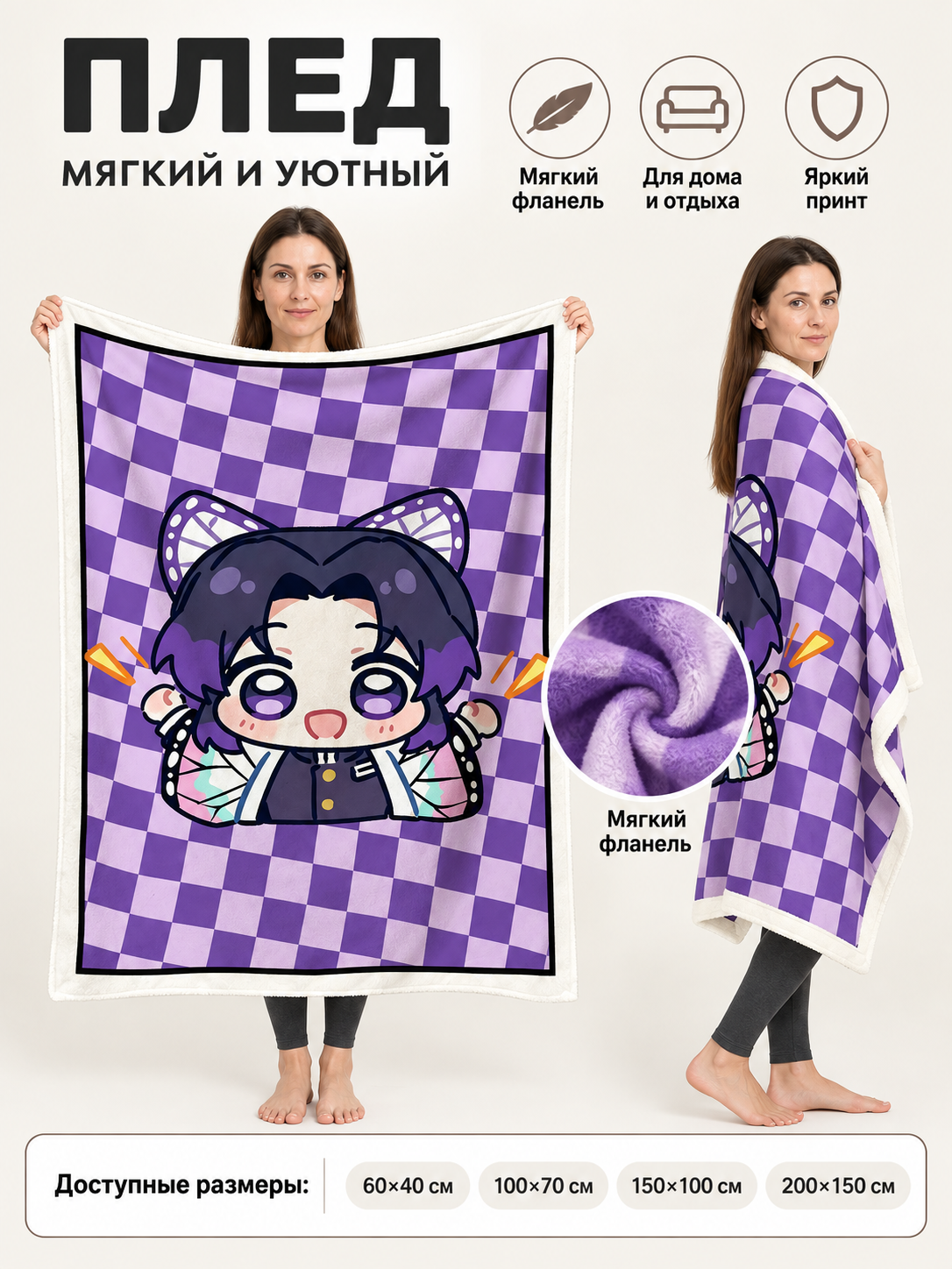 flannel blanket with cartoon design and checkerboard print
