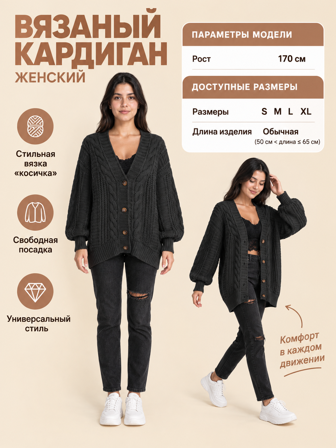Black Knitted Cardigan with Cable Pattern and Buttons