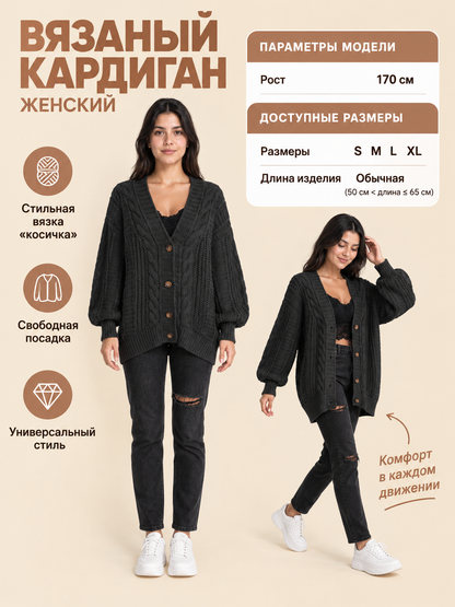 Black Knitted Cardigan with Cable Pattern and Buttons