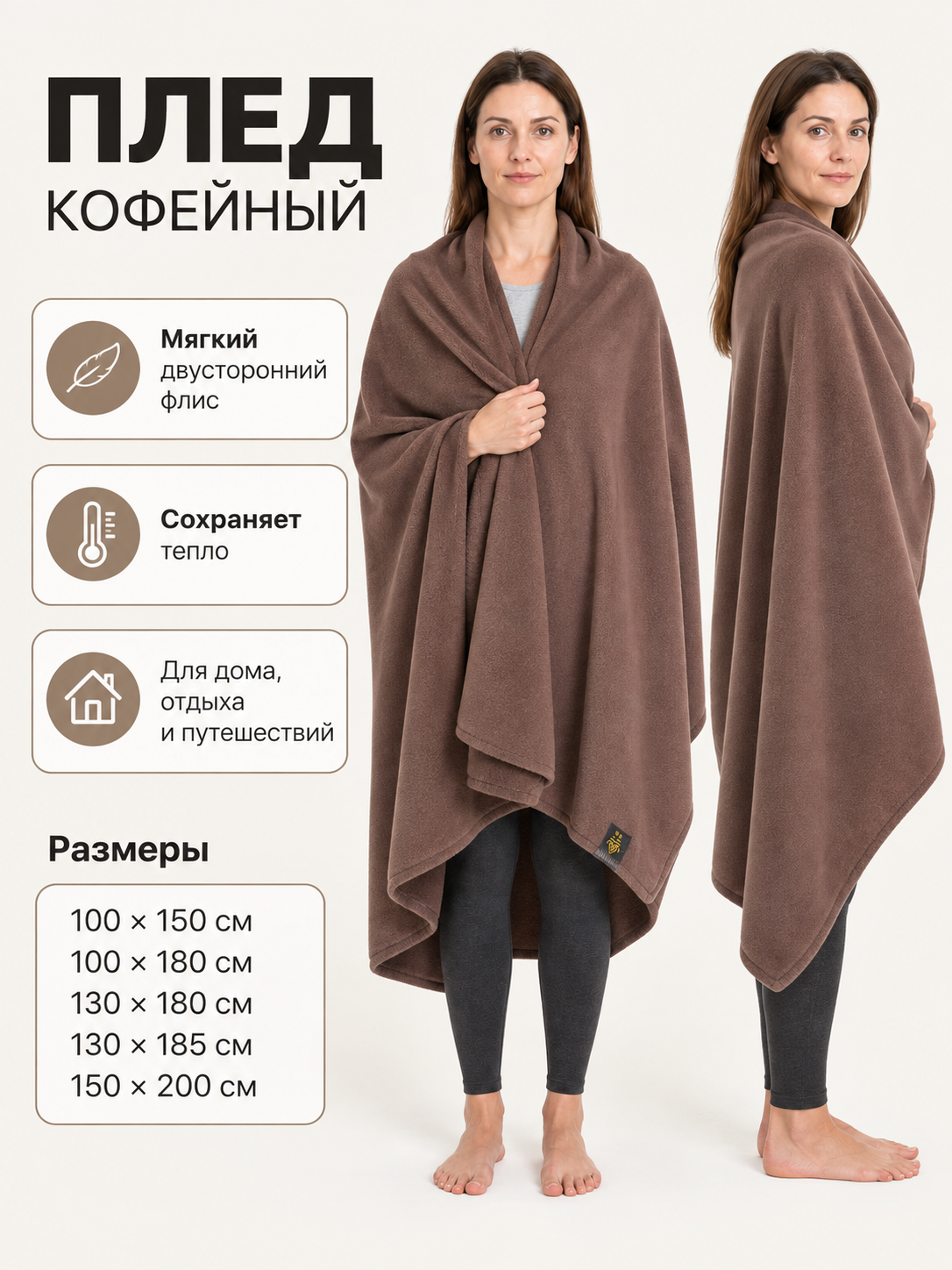 Reversible Coffee-Brown Fleece Throw side view