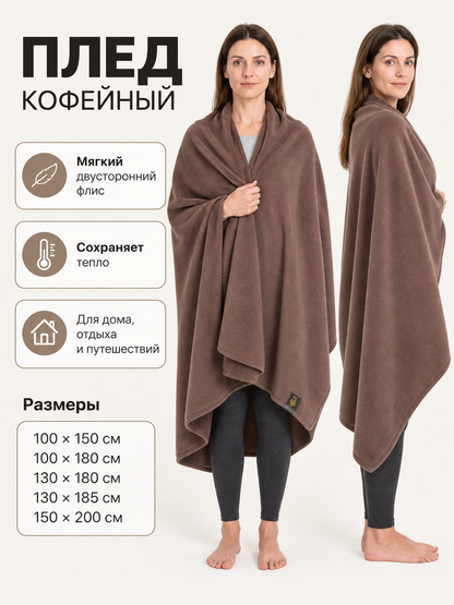 Reversible Coffee-Brown Fleece Throw side view