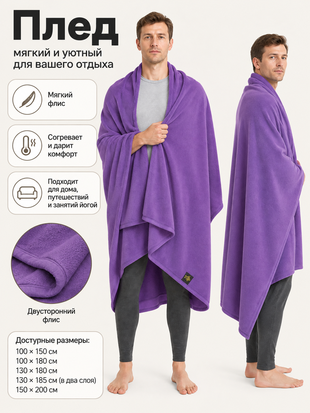 Purple Double-Sided Fleece Blanket, 100% Polyester side view