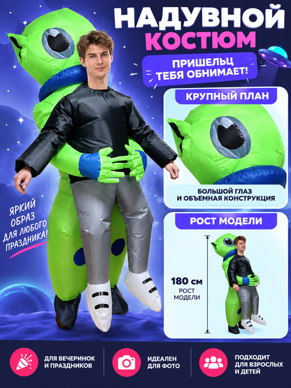 Inflatable Alien Costume Green with Figure on the Back